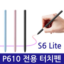 갤럭시탭 S6 Lite SM-P610 P615 호환 전용터치펜 Spen 개별 박스포장